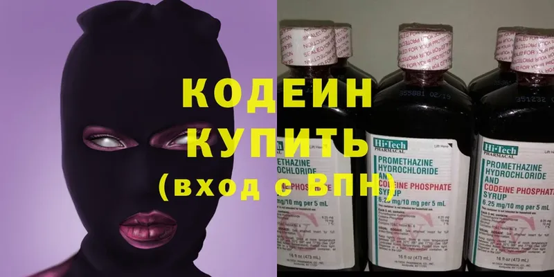 Codein Purple Drank  даркнет сайт  мориарти как зайти  Верея 